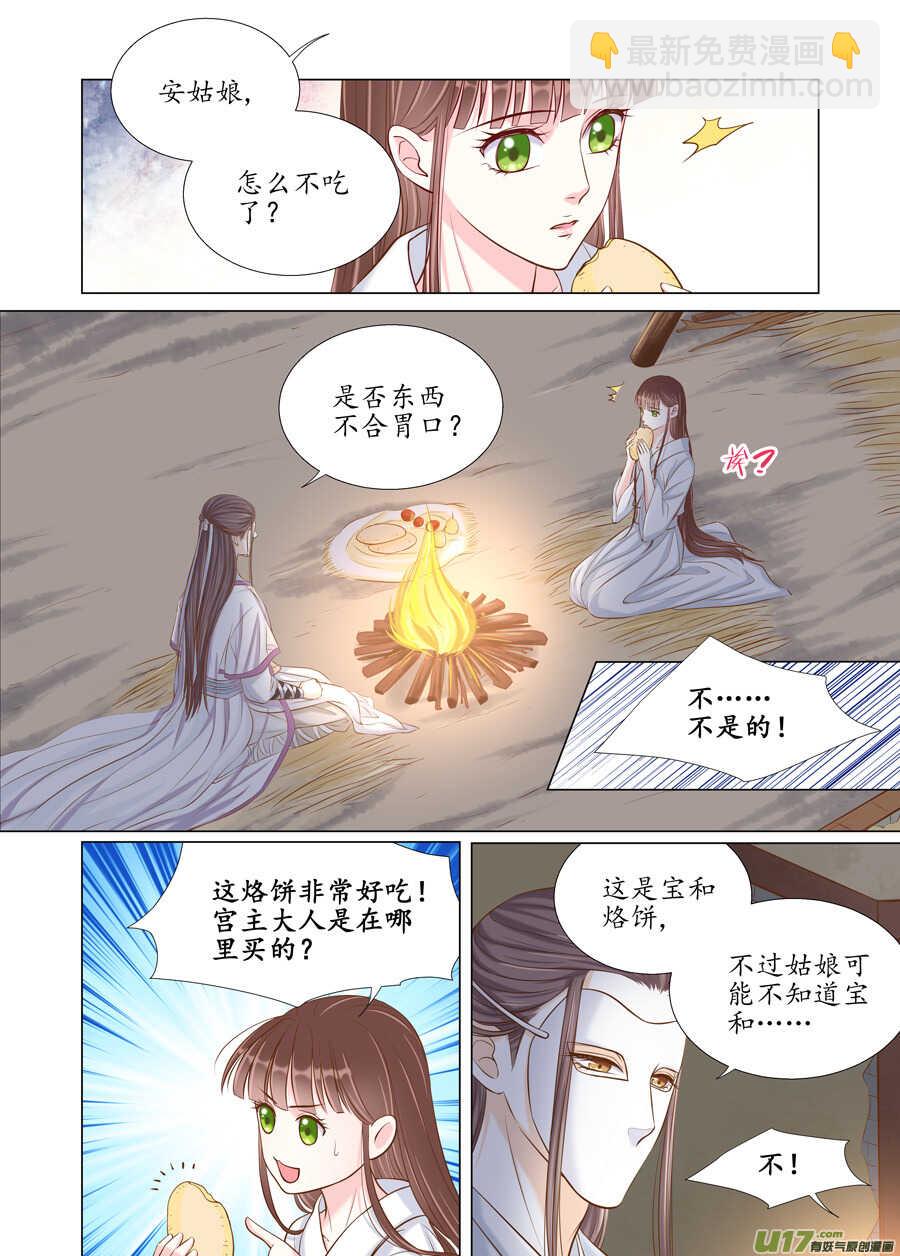 《非君不可》廿七 表白（02） 第3页