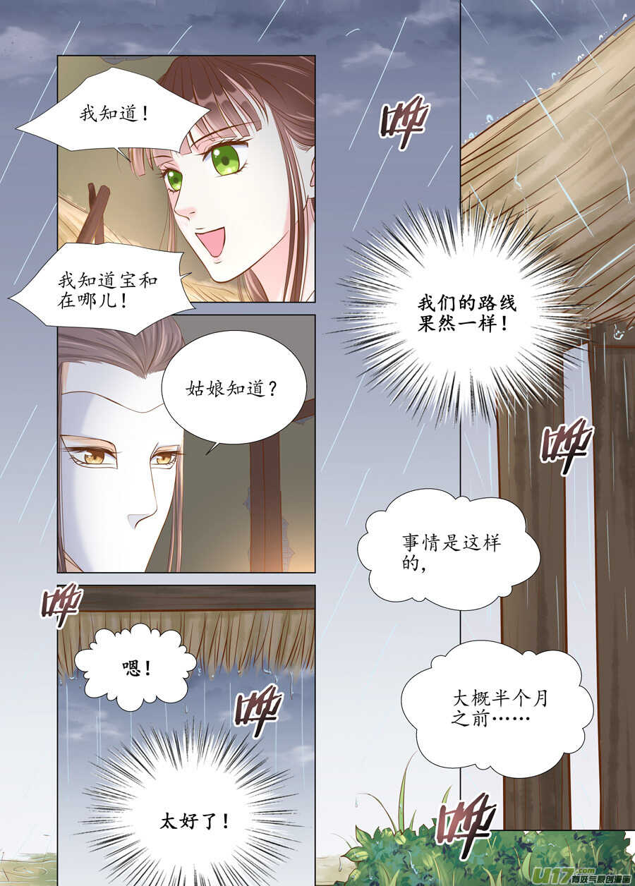 《非君不可》廿七 表白（02） 第4页