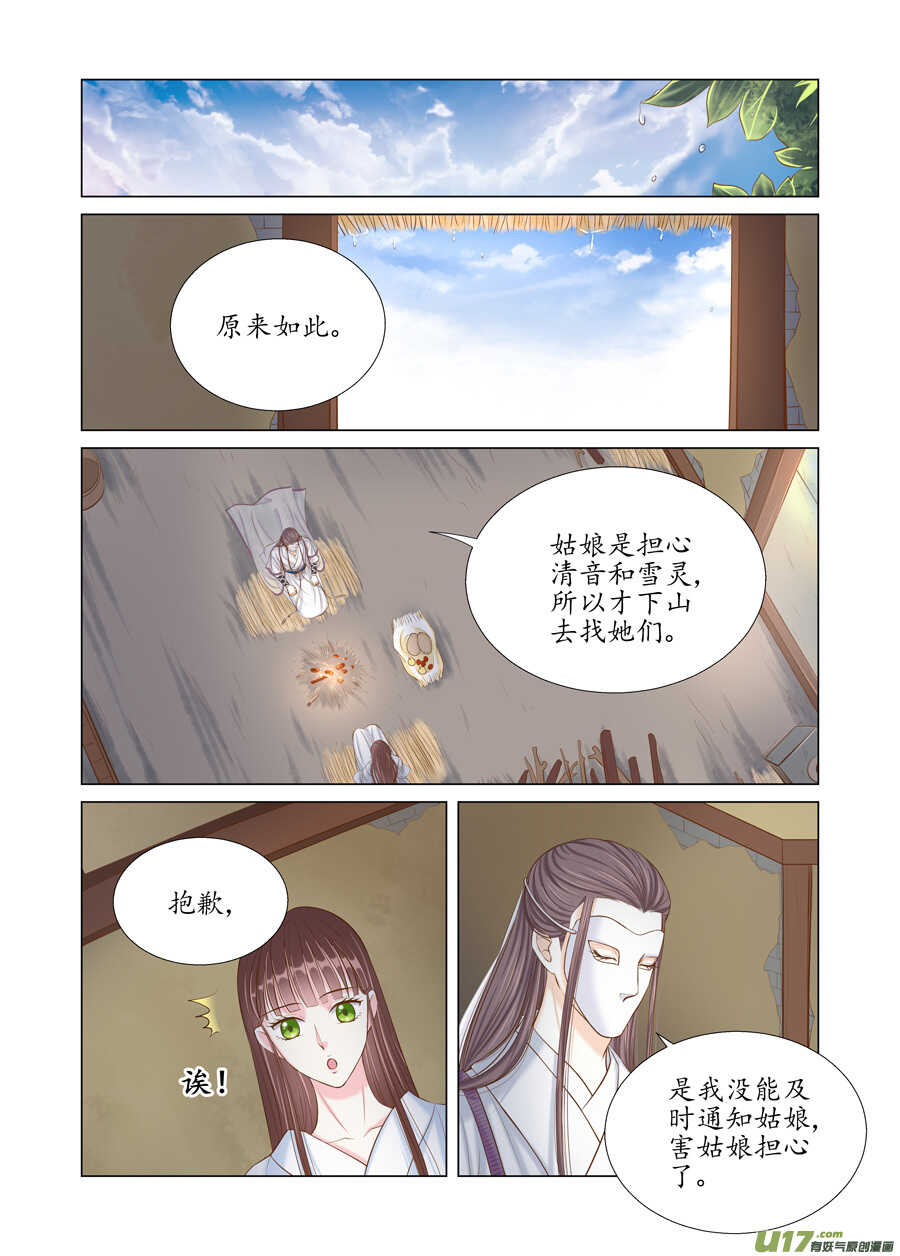 《非君不可》廿七 表白（02） 第5页