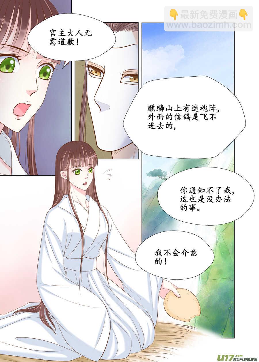 《非君不可》廿七 表白（02） 第6页