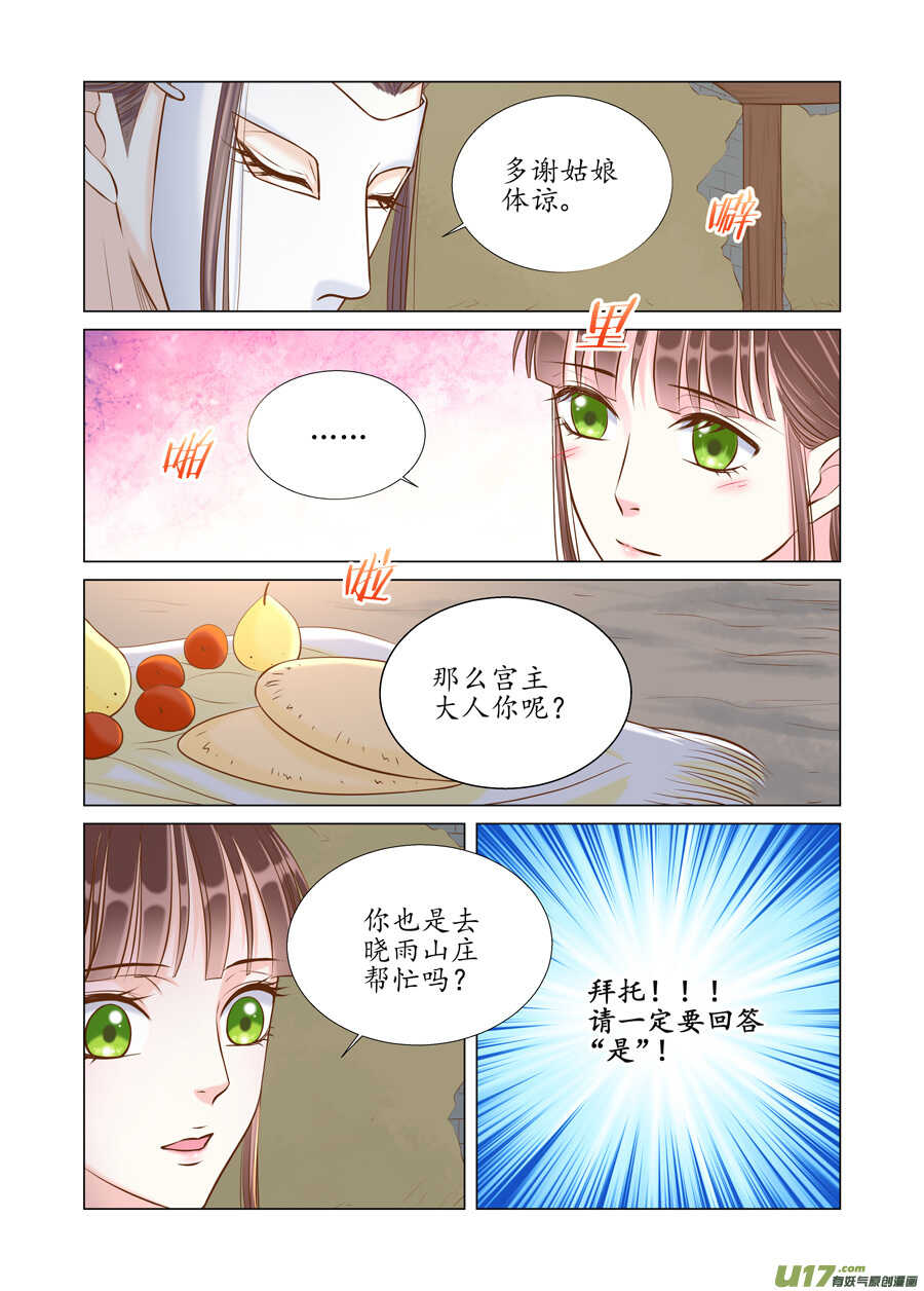 《非君不可》廿七 表白（02） 第7页