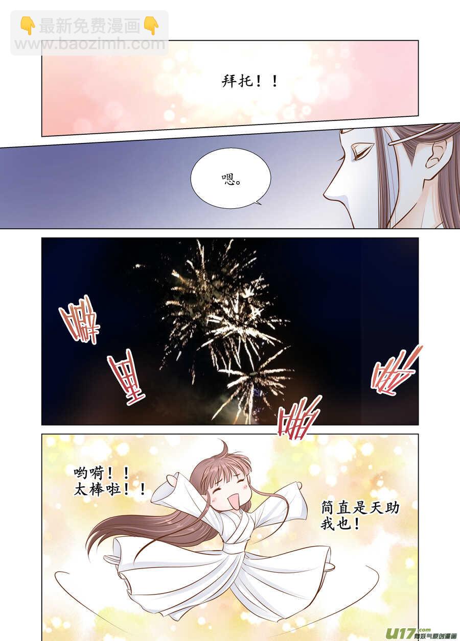 《非君不可》廿七 表白（02） 第8页