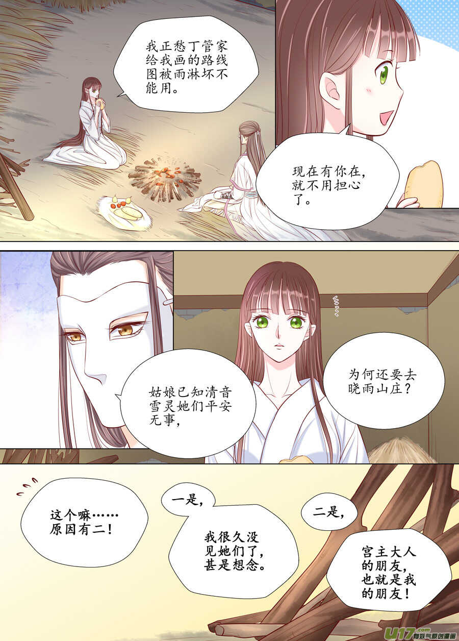 《非君不可》廿七 表白（03） 第1页