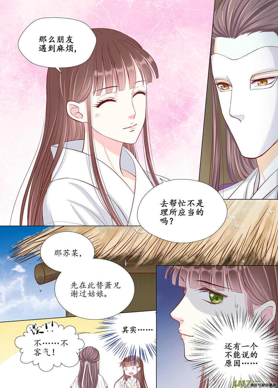 《非君不可》廿七 表白（03） 第2页
