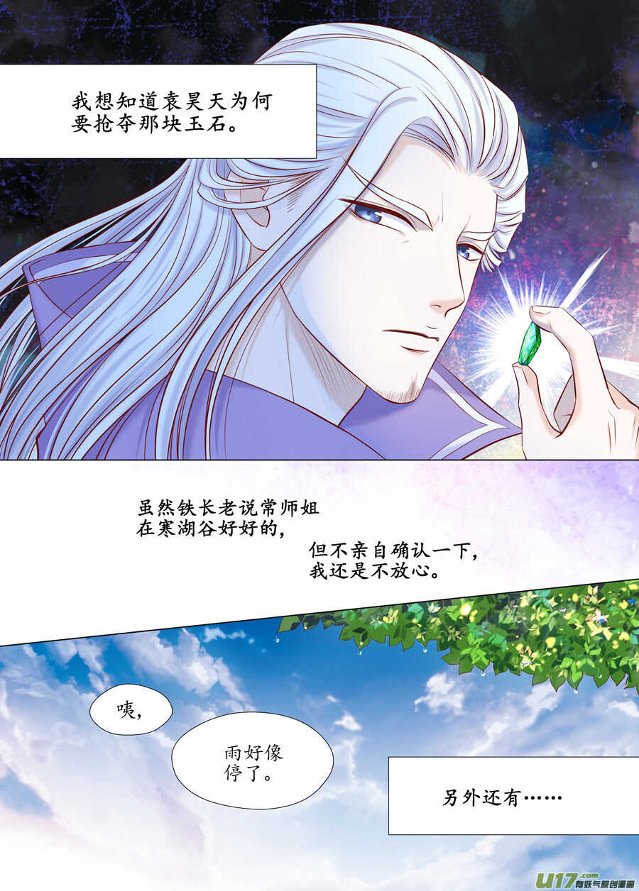 《非君不可》廿七 表白（03） 第3页