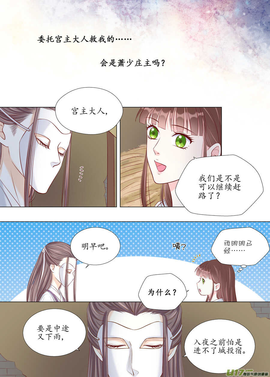《非君不可》廿七 表白（03） 第4页