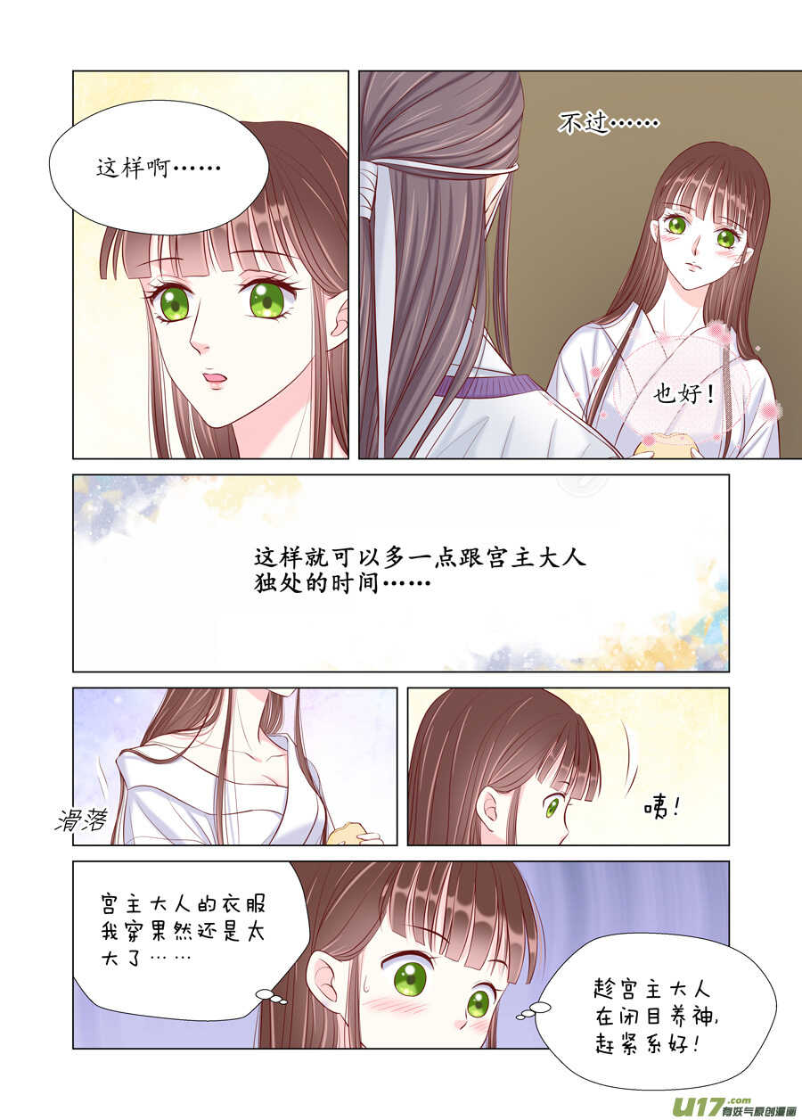 《非君不可》廿七 表白（03） 第5页