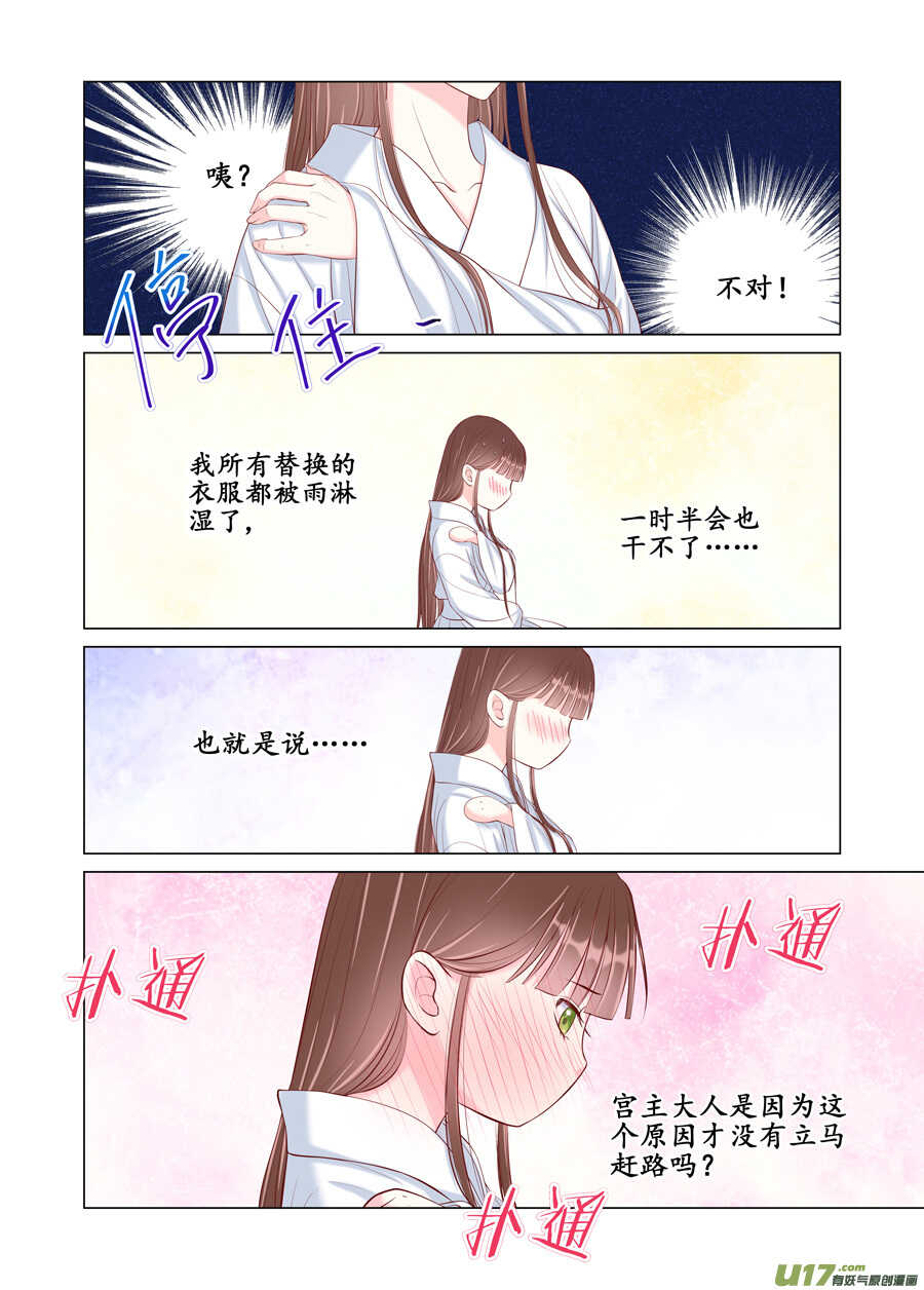 《非君不可》廿七 表白（03） 第6页