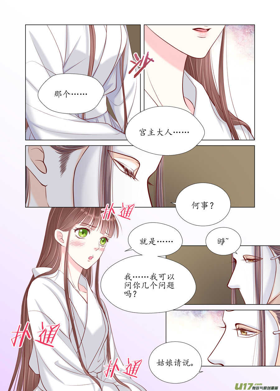 《非君不可》廿七 表白（03） 第7页