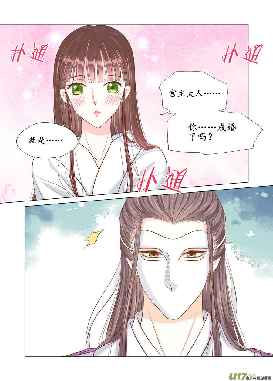 《非君不可》廿七 表白（03） 第8页