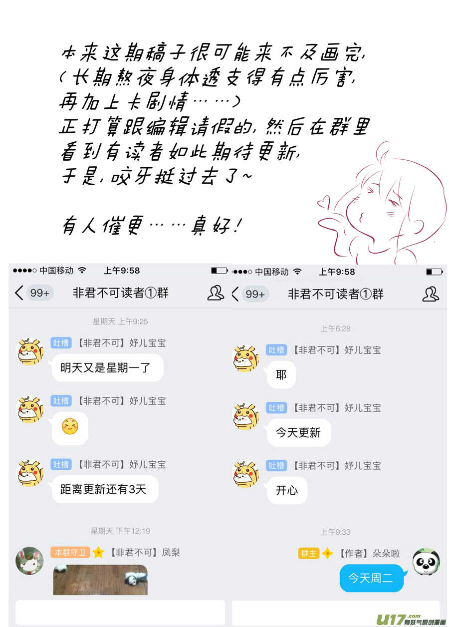 《非君不可》廿七 表白（03） 第9页