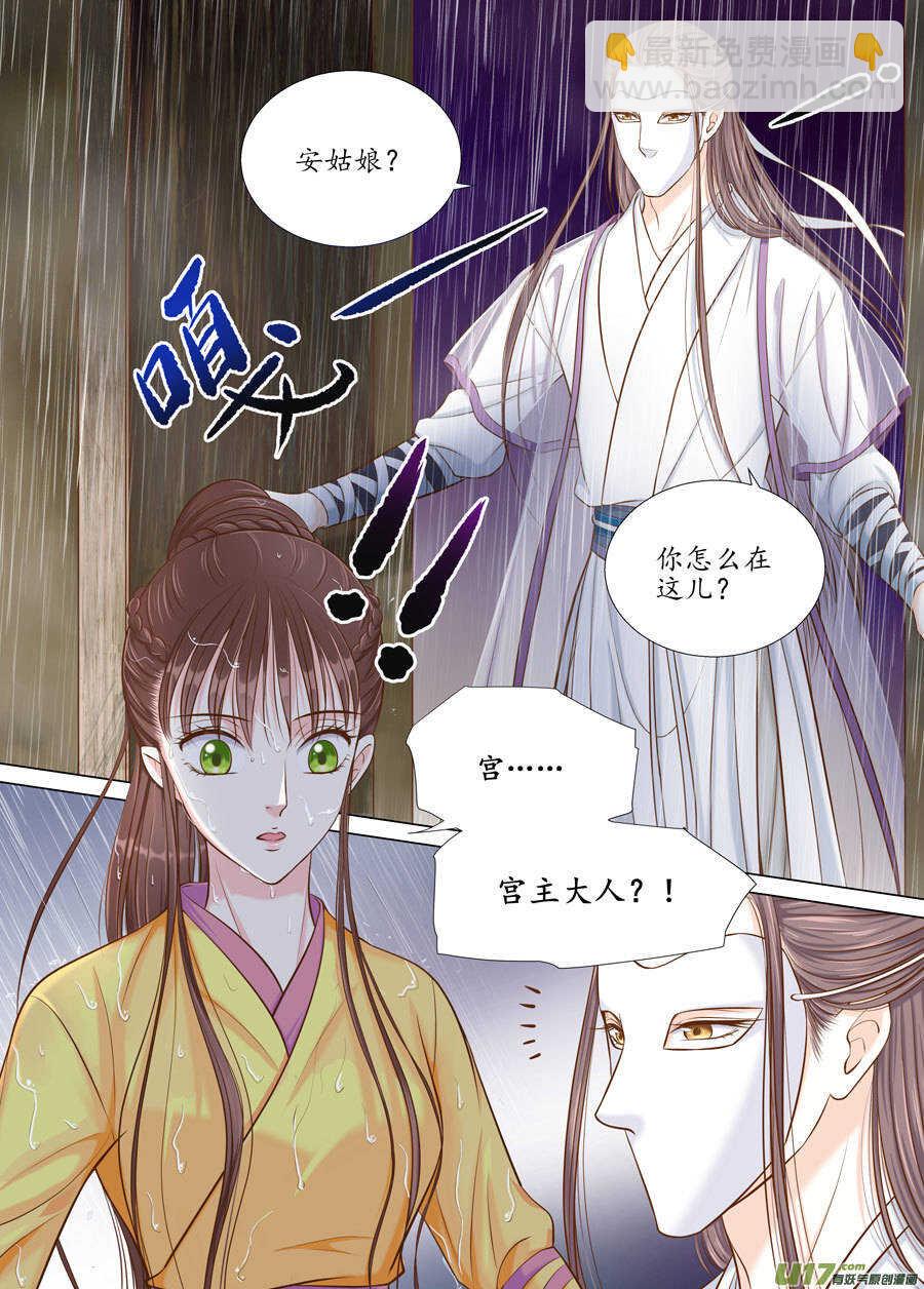 《非君不可》廿六 重逢（05） 第10页