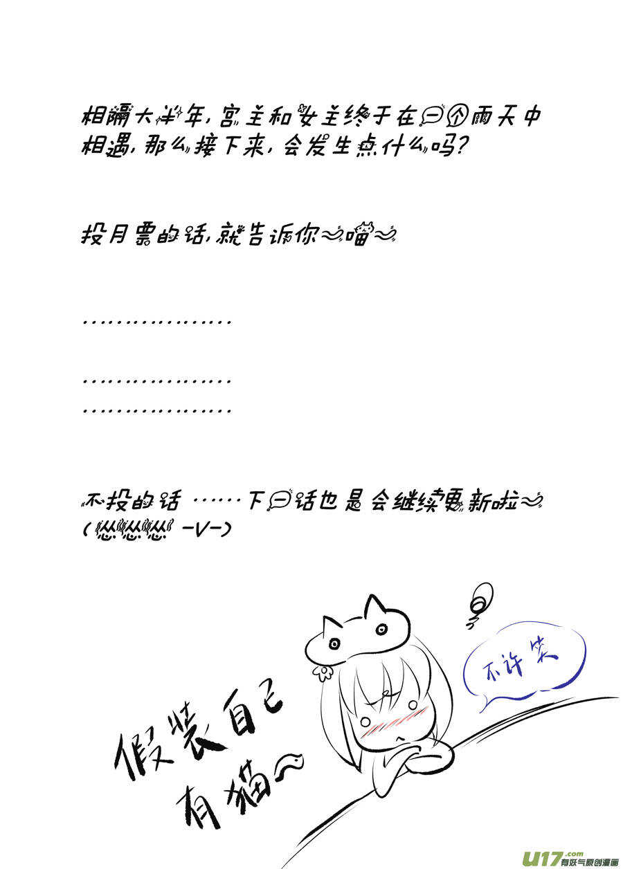 《非君不可》廿六 重逢（05） 第11页