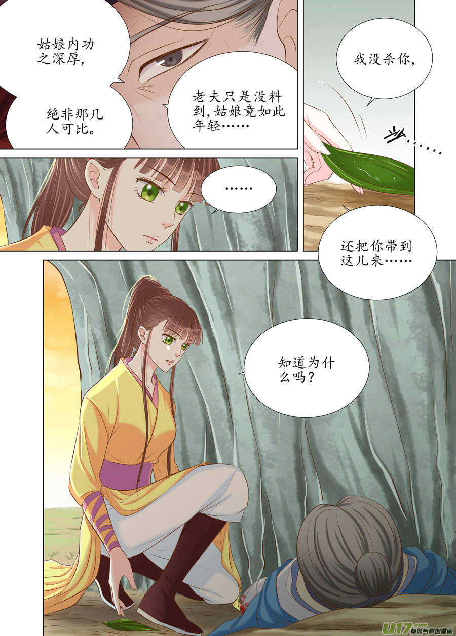 《非君不可》廿六 重逢（05） 第1页