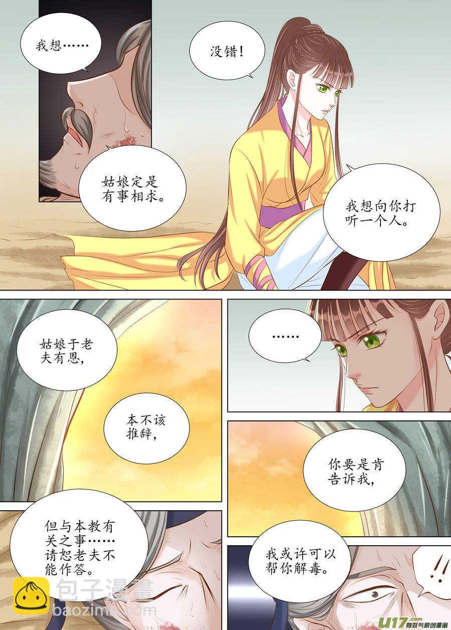 《非君不可》廿六 重逢（05） 第2页