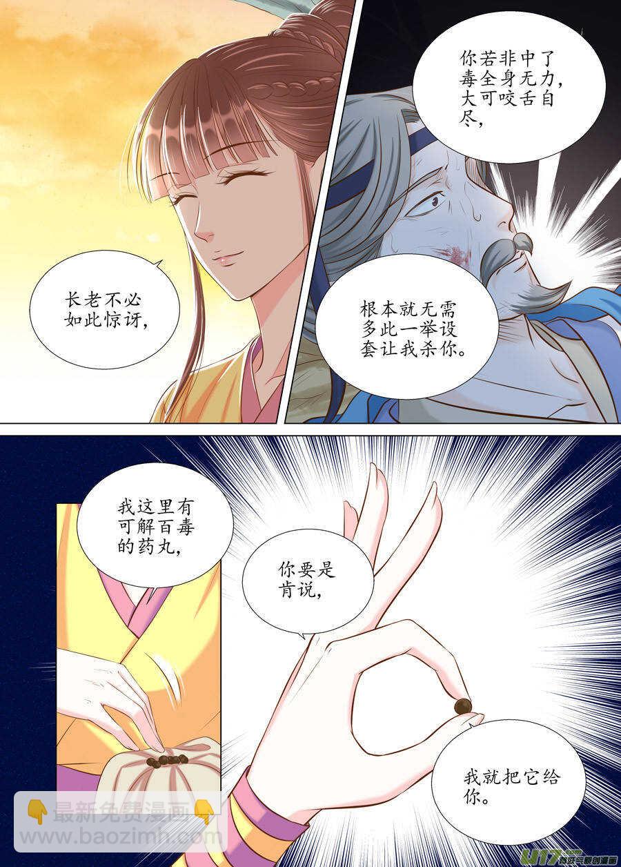 《非君不可》廿六 重逢（05） 第3页