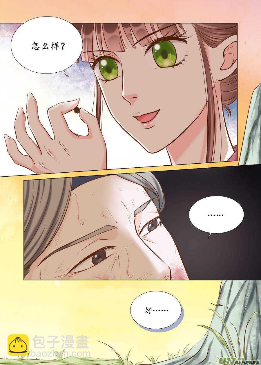 《非君不可》廿六 重逢（05） 第4页