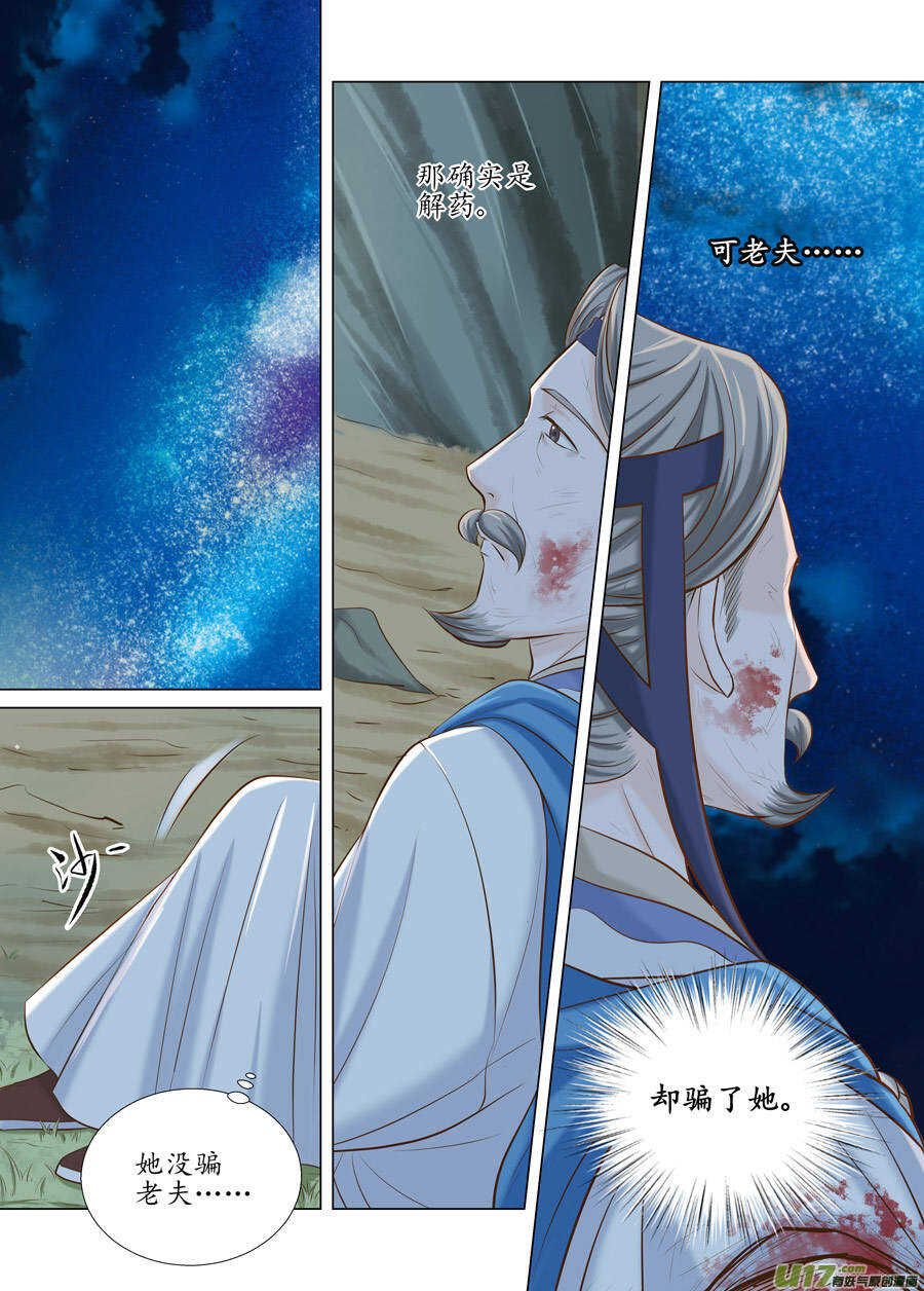 《非君不可》廿六 重逢（05） 第5页