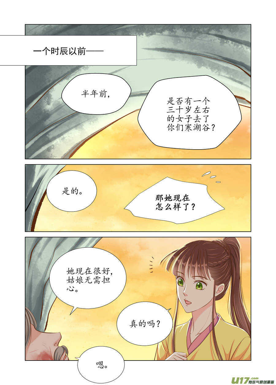 《非君不可》廿六 重逢（05） 第6页