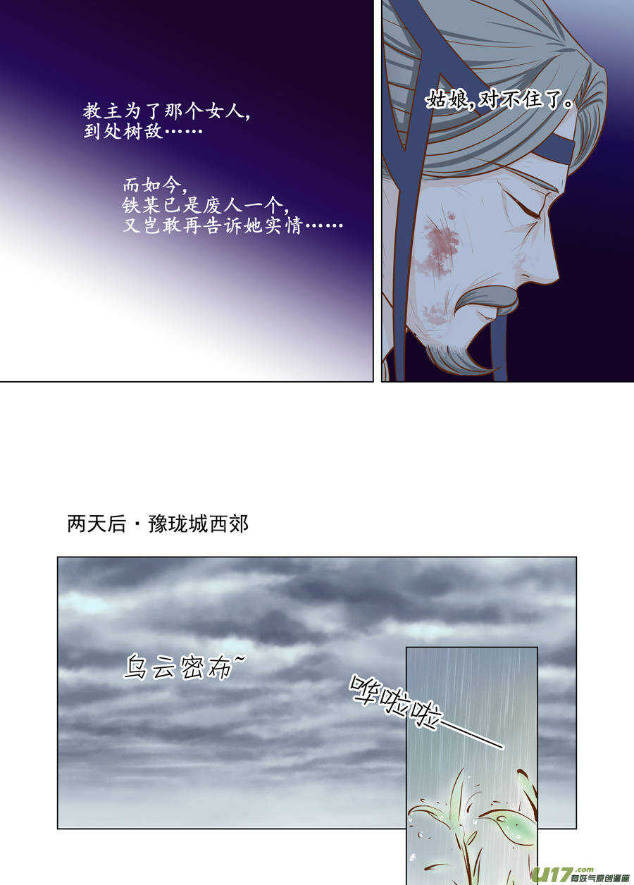 《非君不可》廿六 重逢（05） 第7页