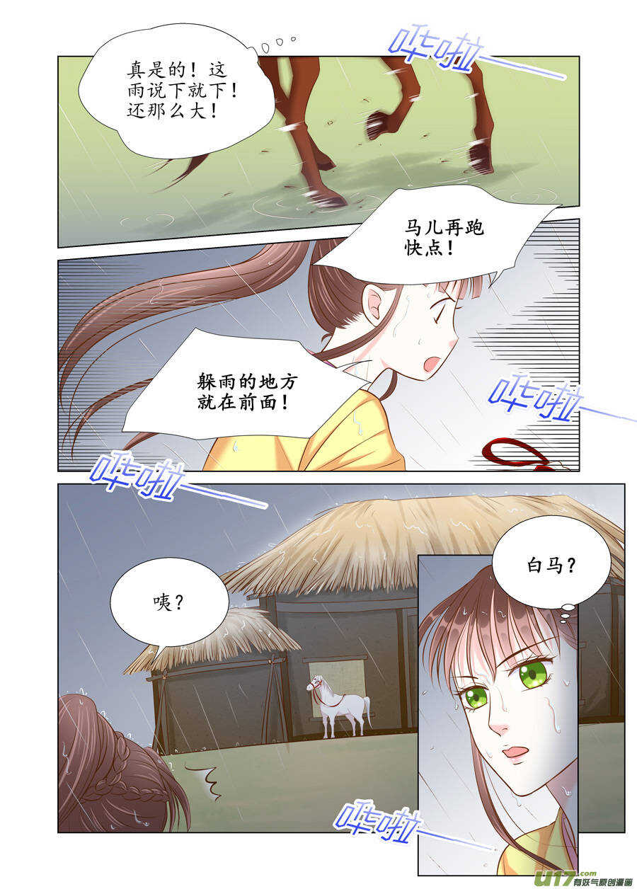 《非君不可》廿六 重逢（05） 第8页