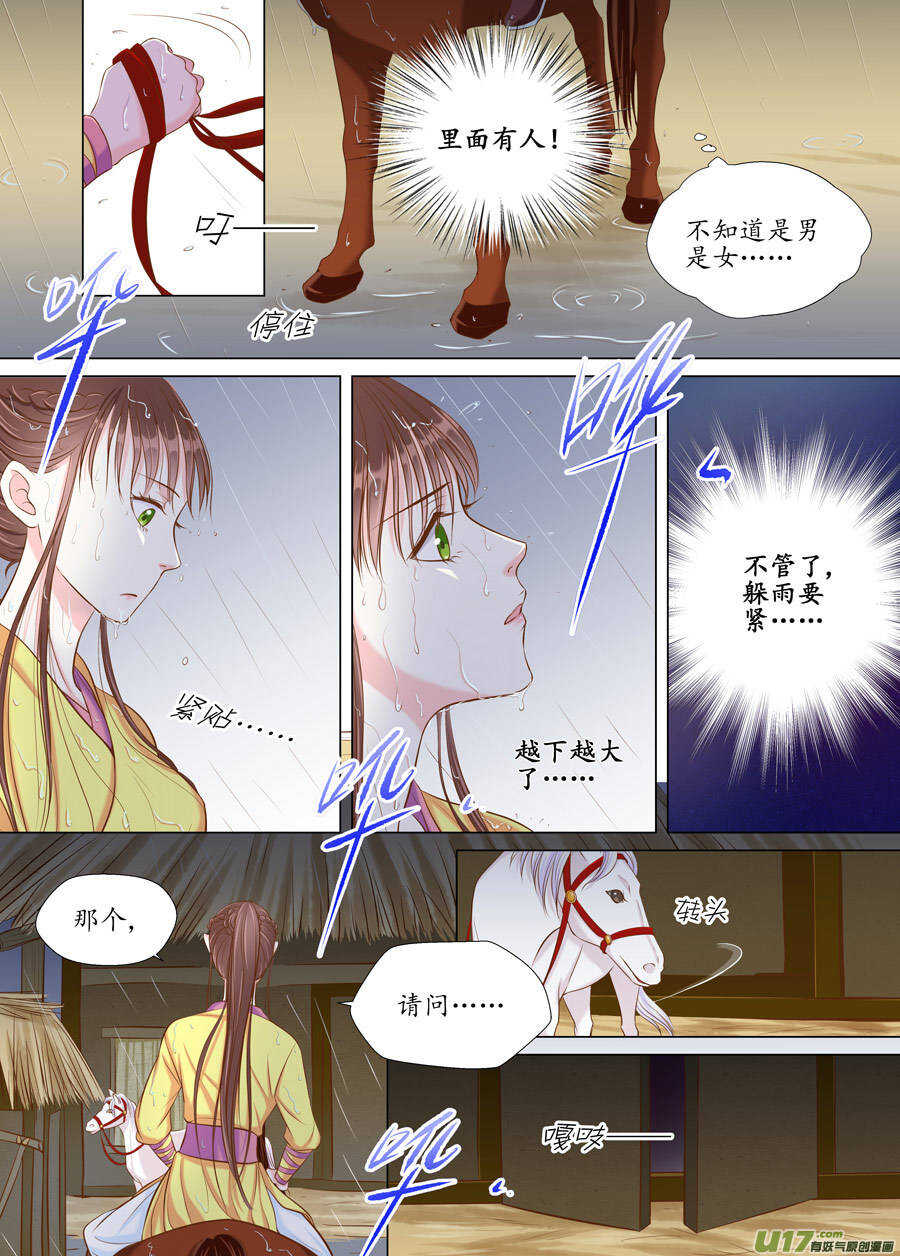 《非君不可》廿六 重逢（05） 第9页
