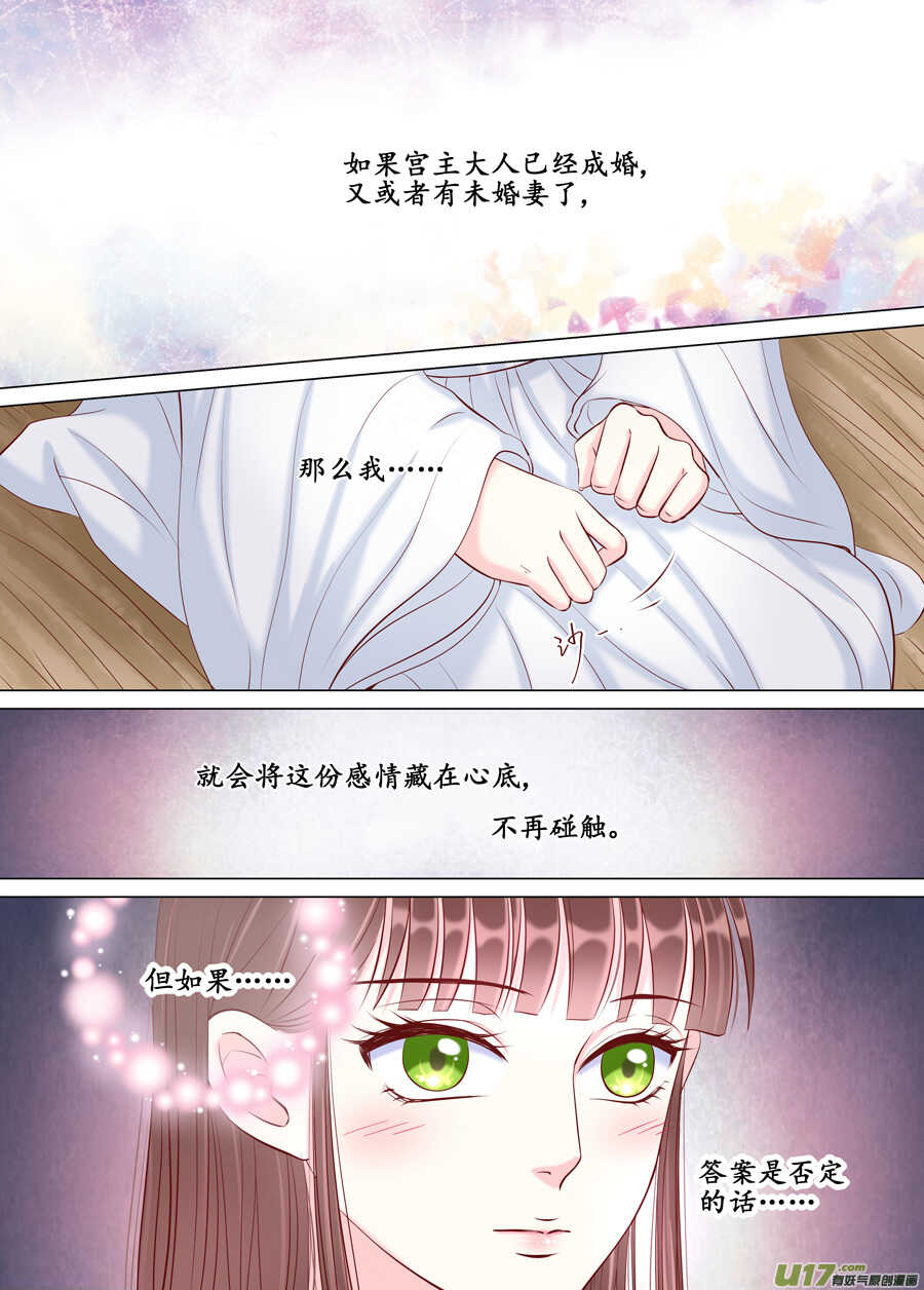 《非君不可》廿七 表白（04） 第1页