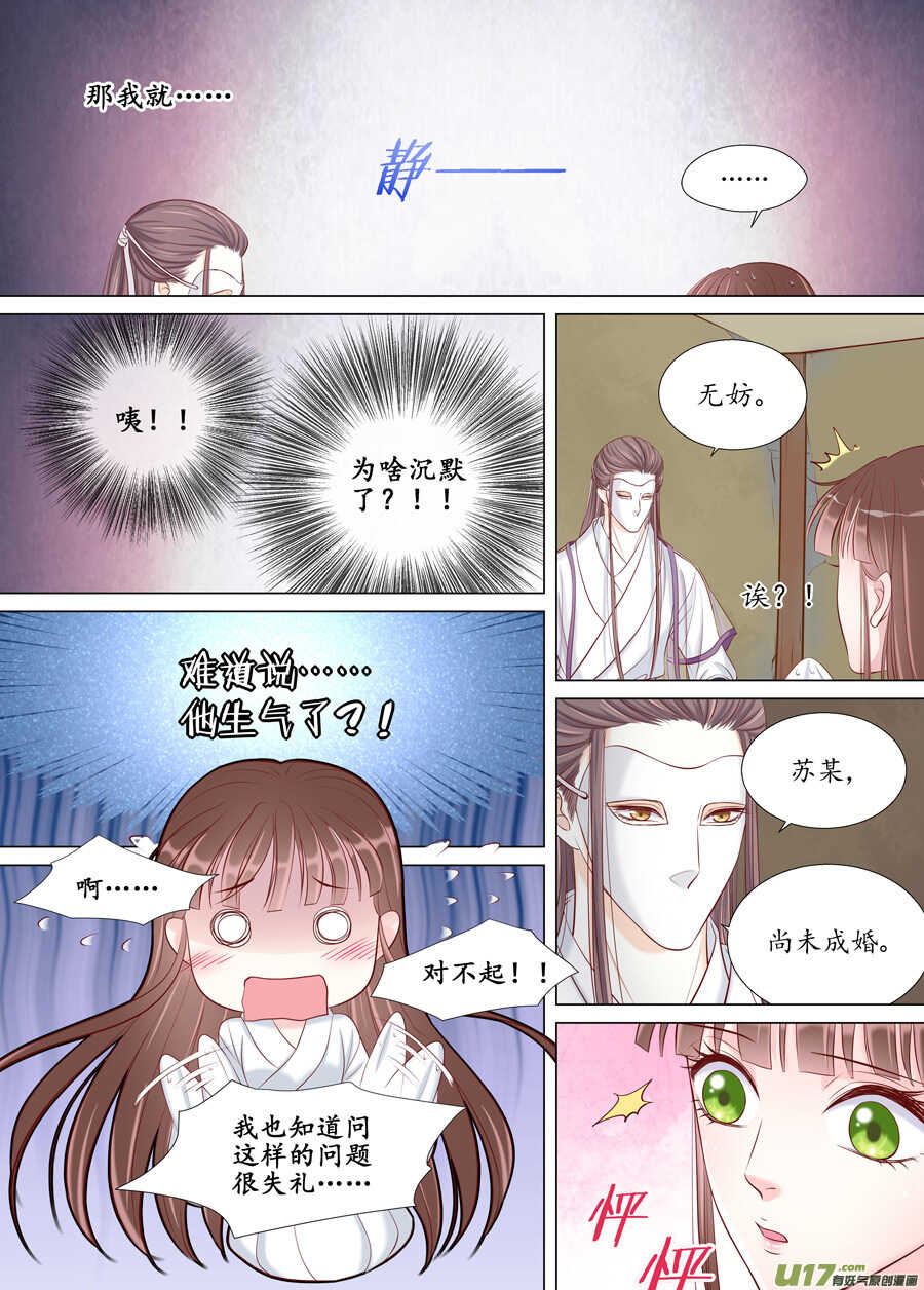 《非君不可》廿七 表白（04） 第2页