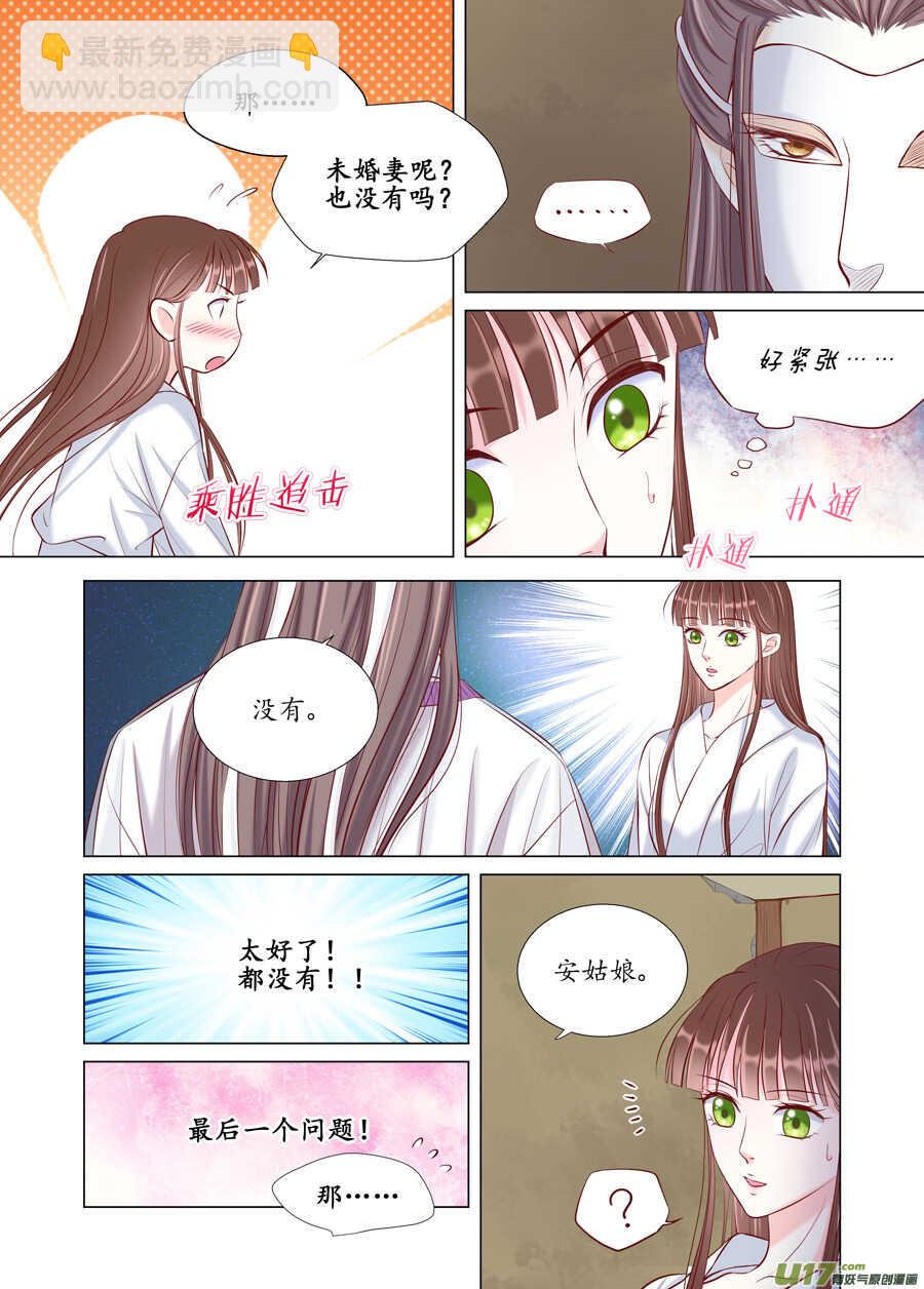 《非君不可》廿七 表白（04） 第3页
