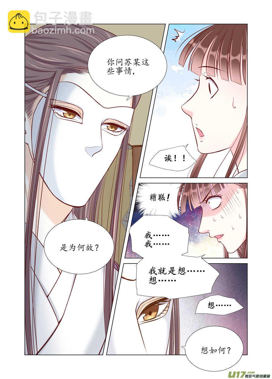 《非君不可》廿七 表白（04） 第4页