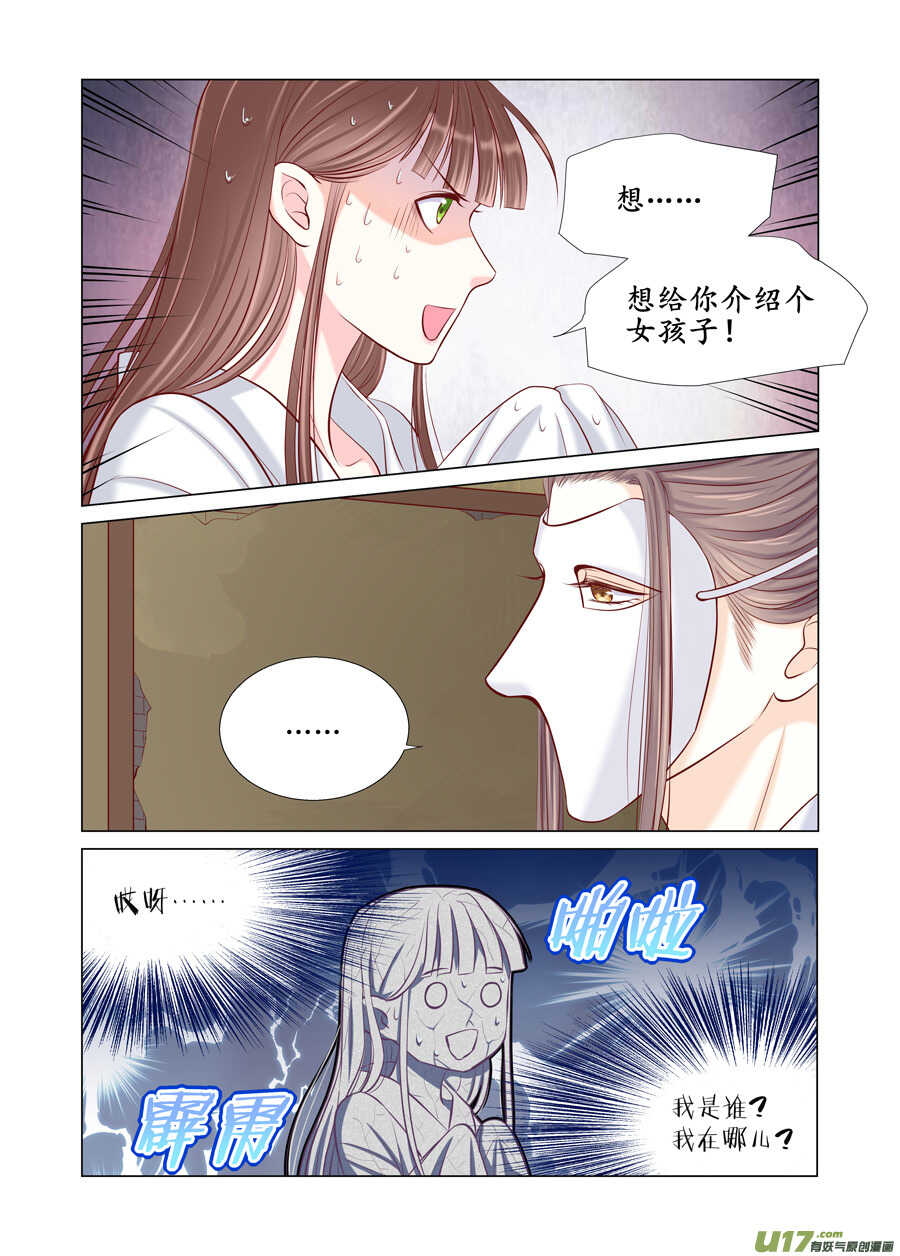 《非君不可》廿七 表白（04） 第5页