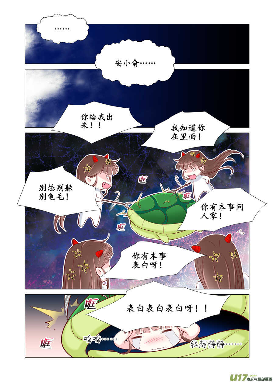 《非君不可》廿七 表白（04） 第6页