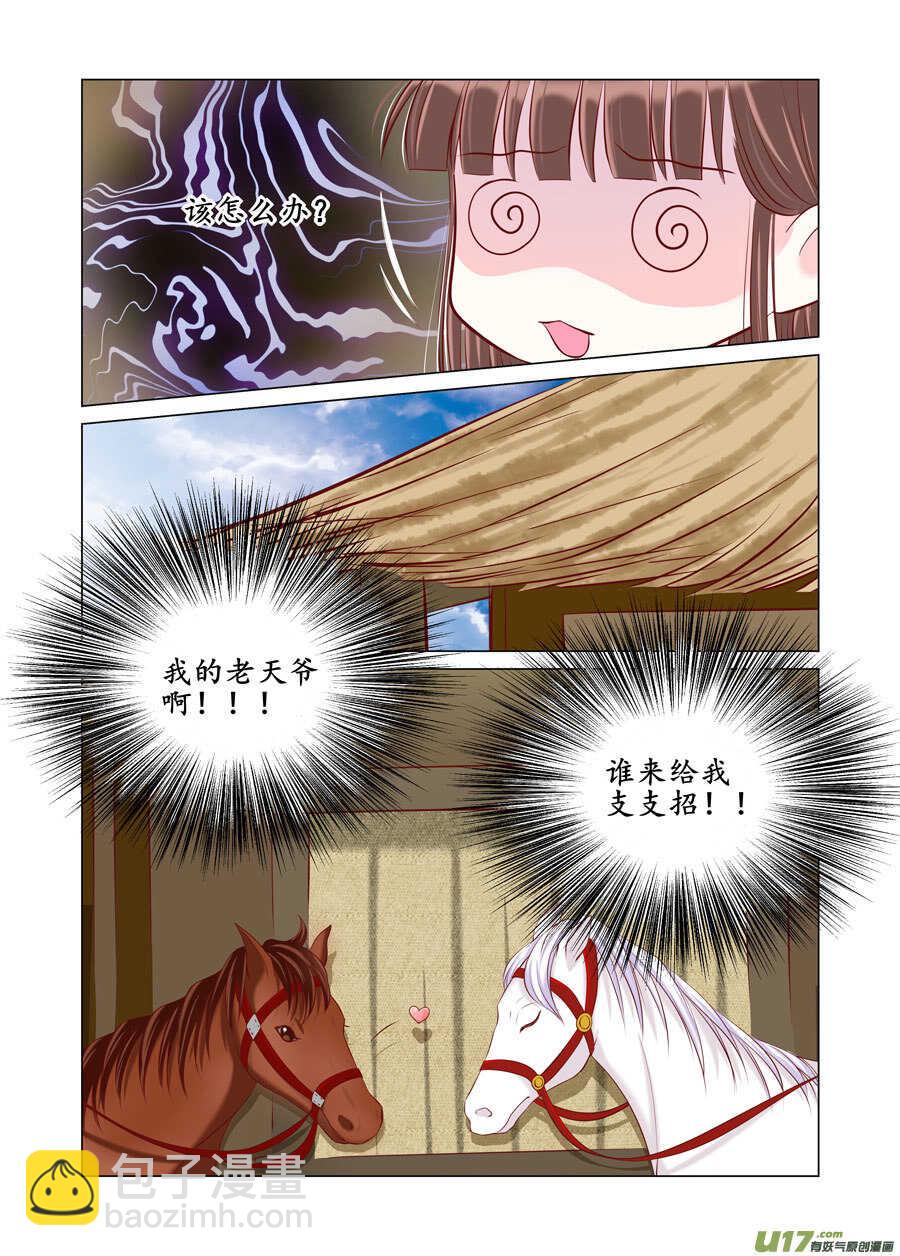 《非君不可》廿七 表白（04） 第8页
