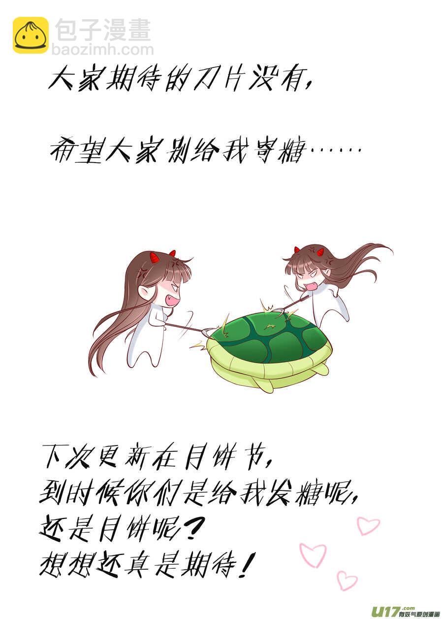《非君不可》廿七 表白（04） 第9页