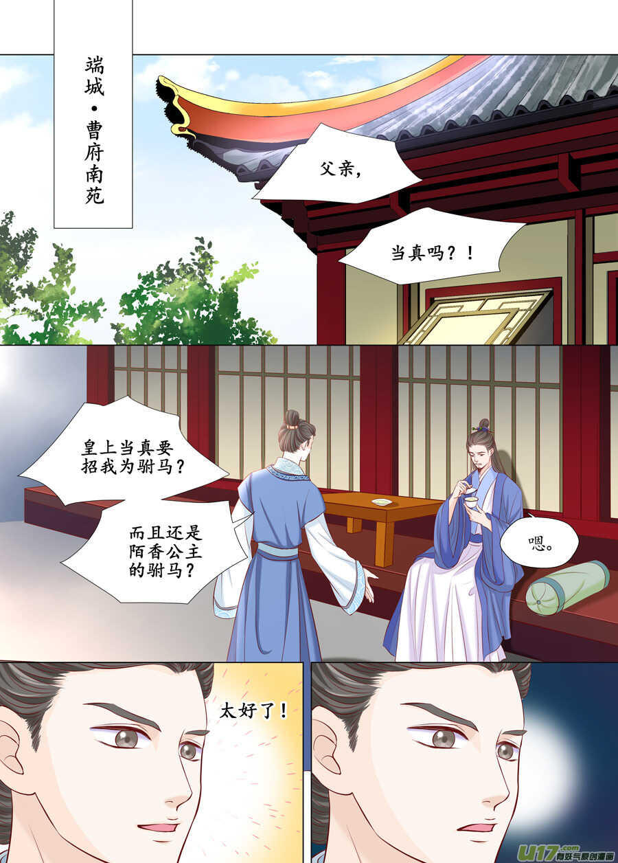 《非君不可》廿八 机会（01） 第2页