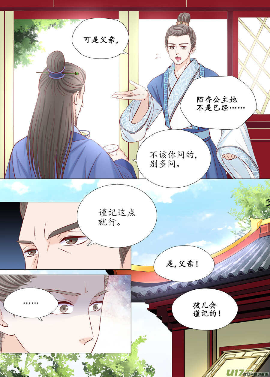《非君不可》廿八 机会（01） 第3页