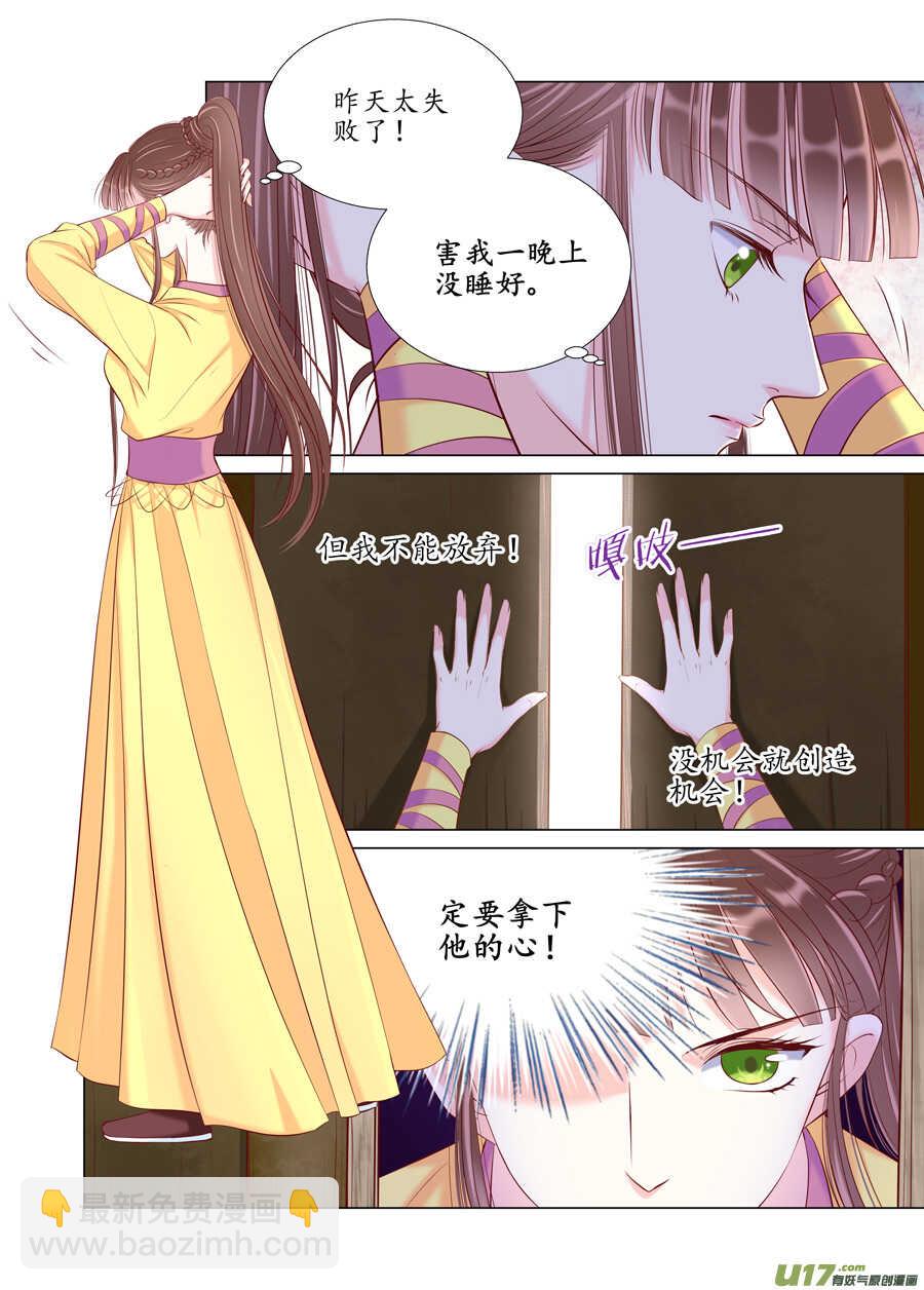 《非君不可》廿八 机会（01） 第4页