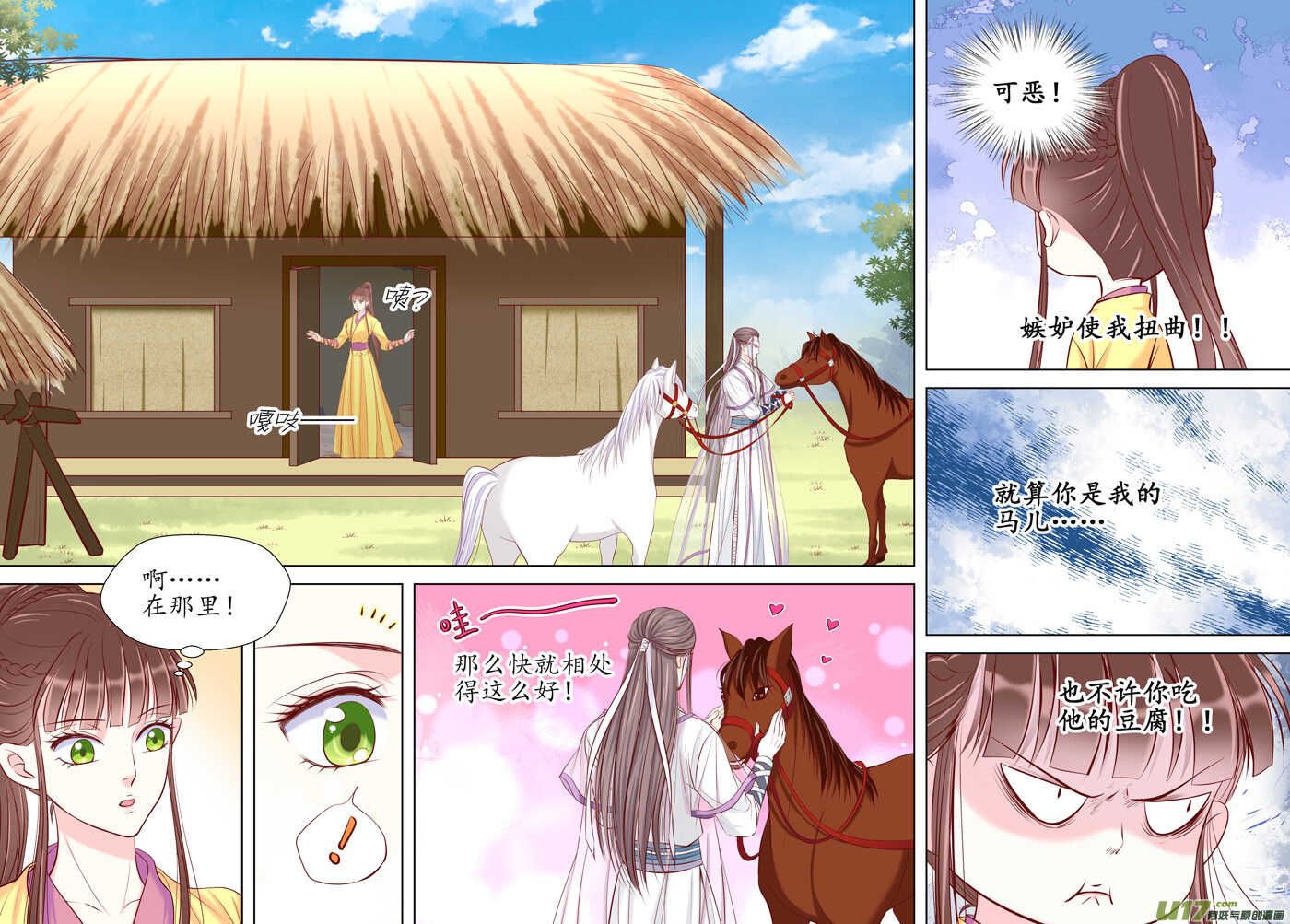《非君不可》廿八 机会（01） 第5页