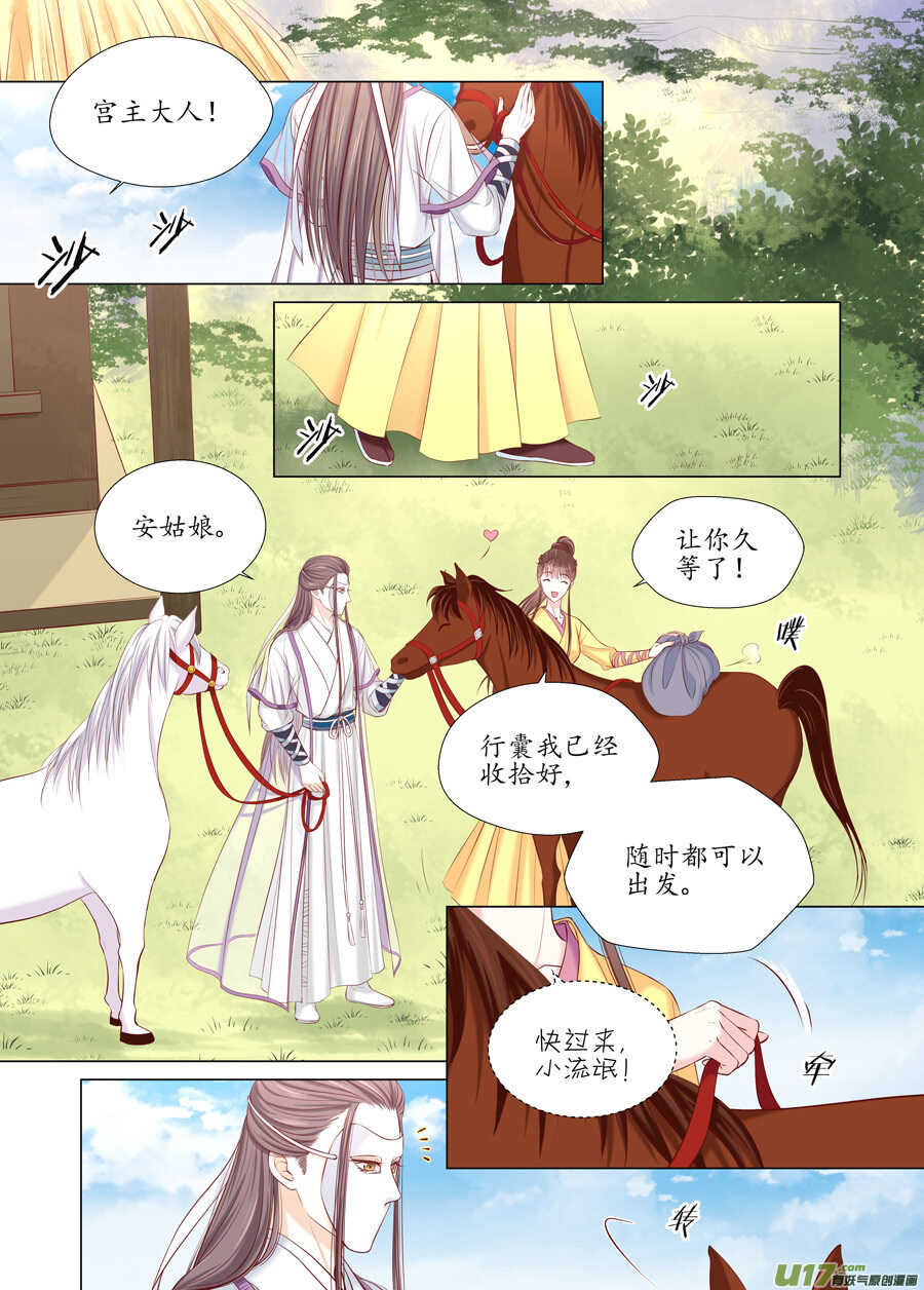 《非君不可》廿八 机会（01） 第6页