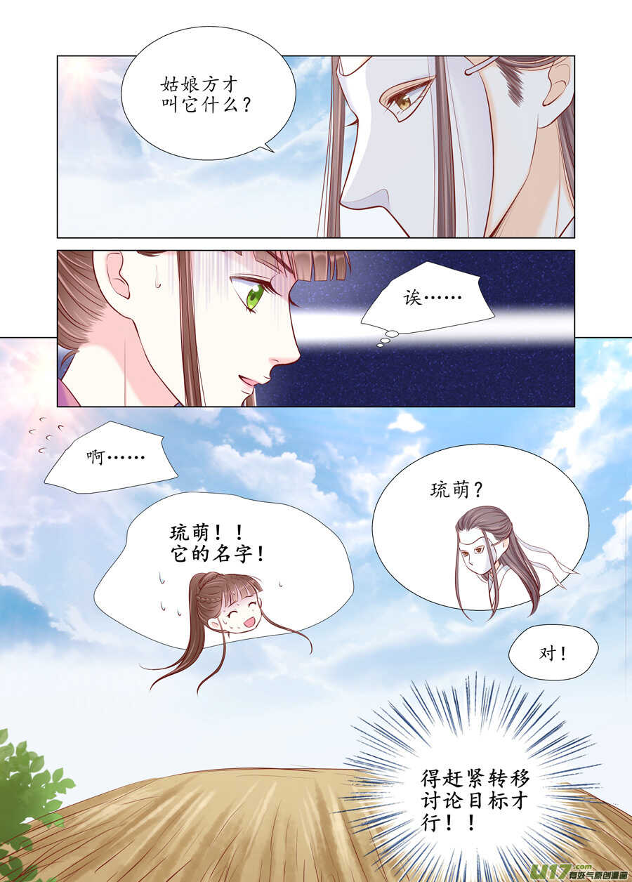《非君不可》廿八 机会（01） 第7页