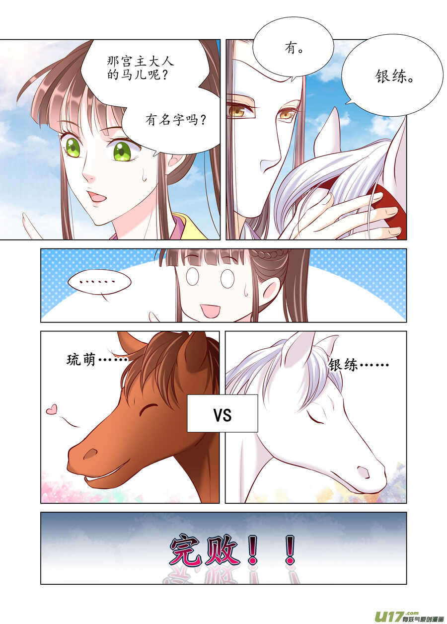 《非君不可》廿八 机会（01） 第8页