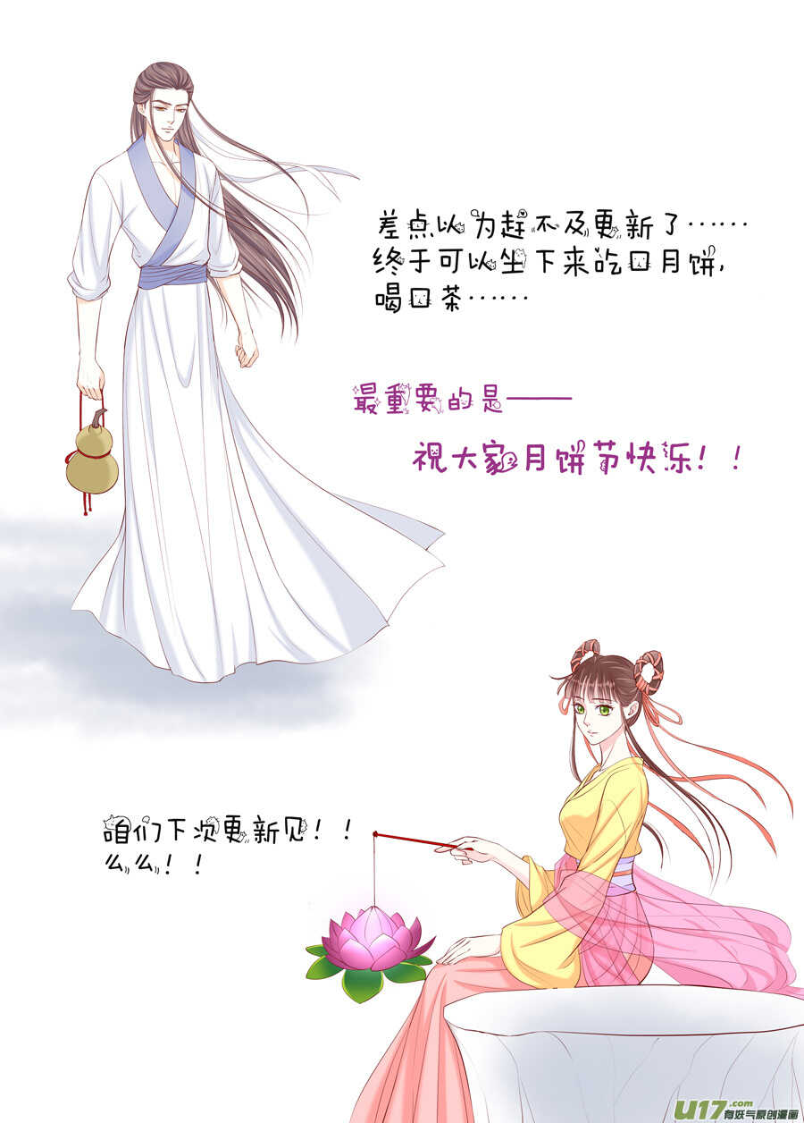 《非君不可》廿八 机会（01） 第9页