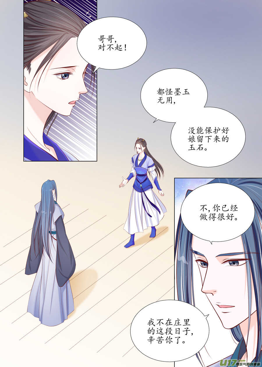 《非君不可》廿八 机会（02） 第3页
