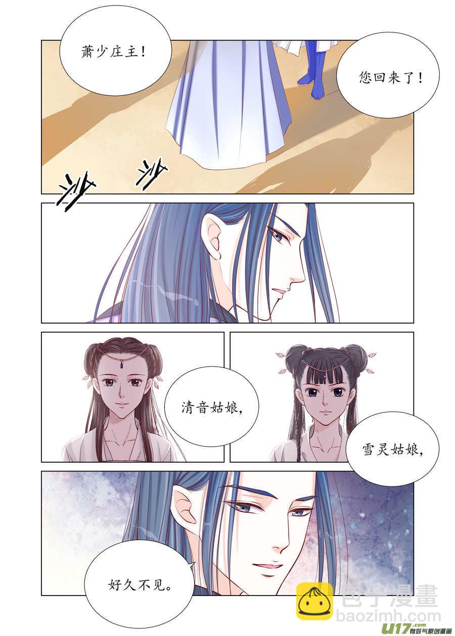 《非君不可》廿八 机会（02） 第4页
