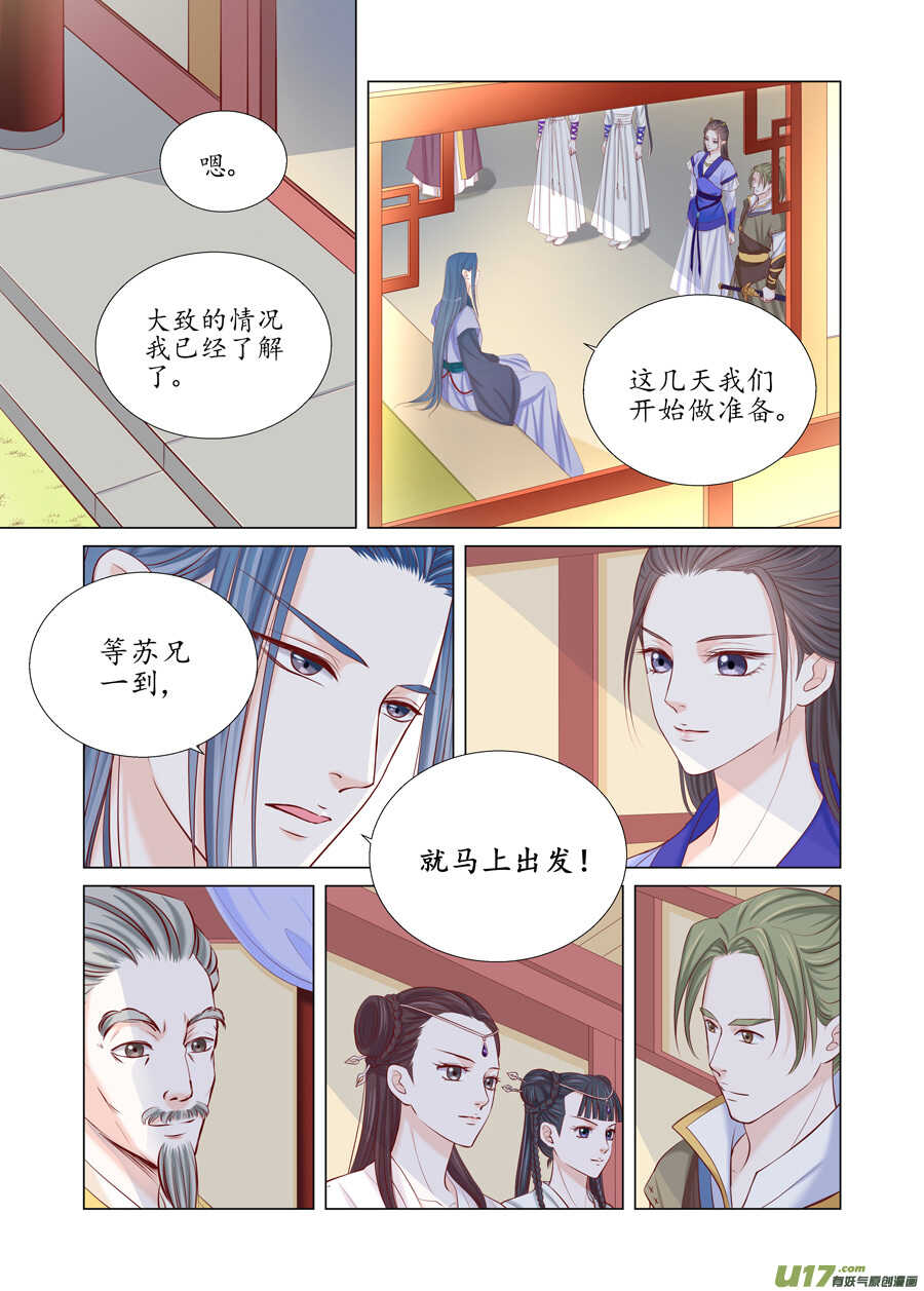 《非君不可》廿八 机会（02） 第5页