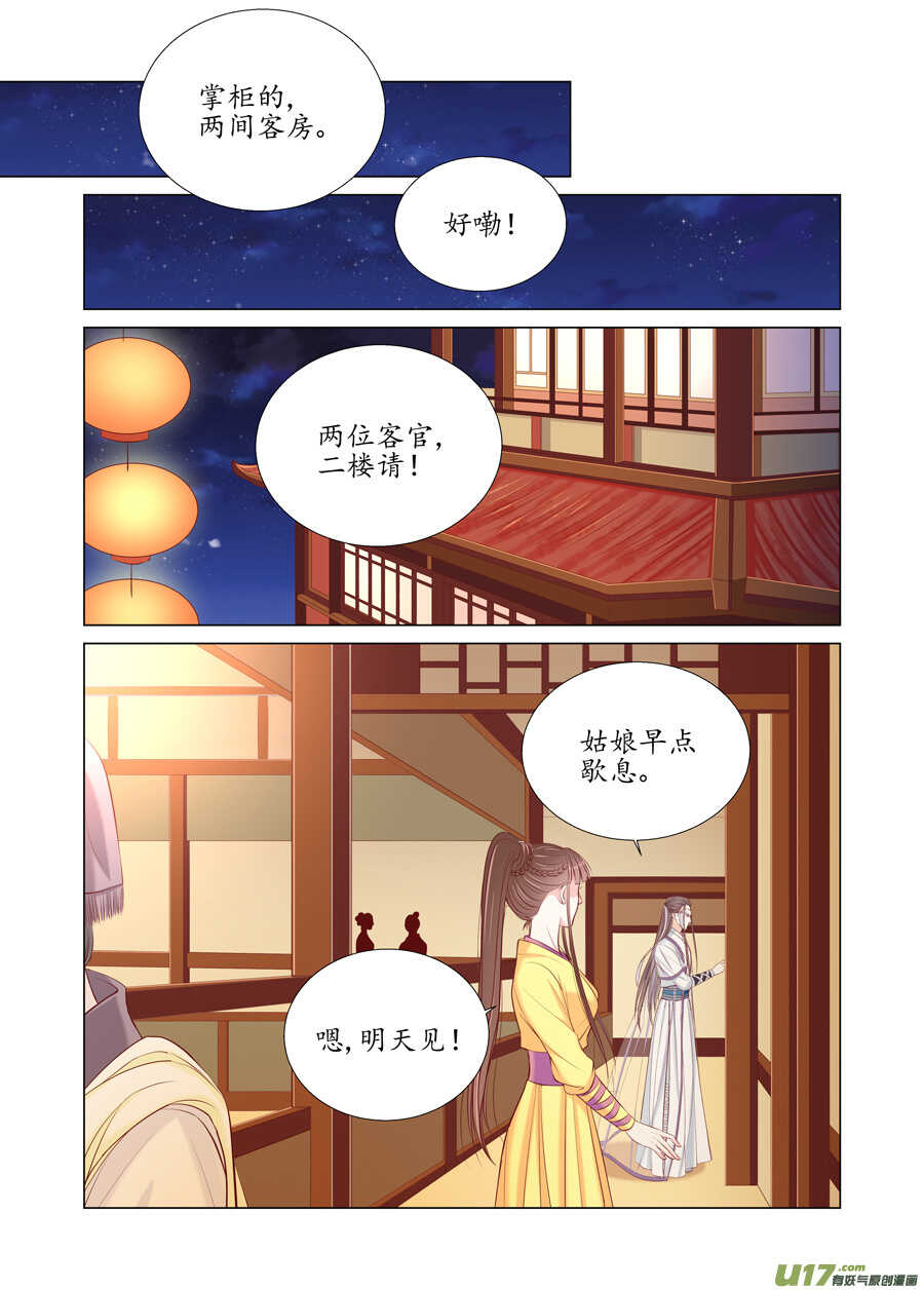 《非君不可》廿八 机会（02） 第6页
