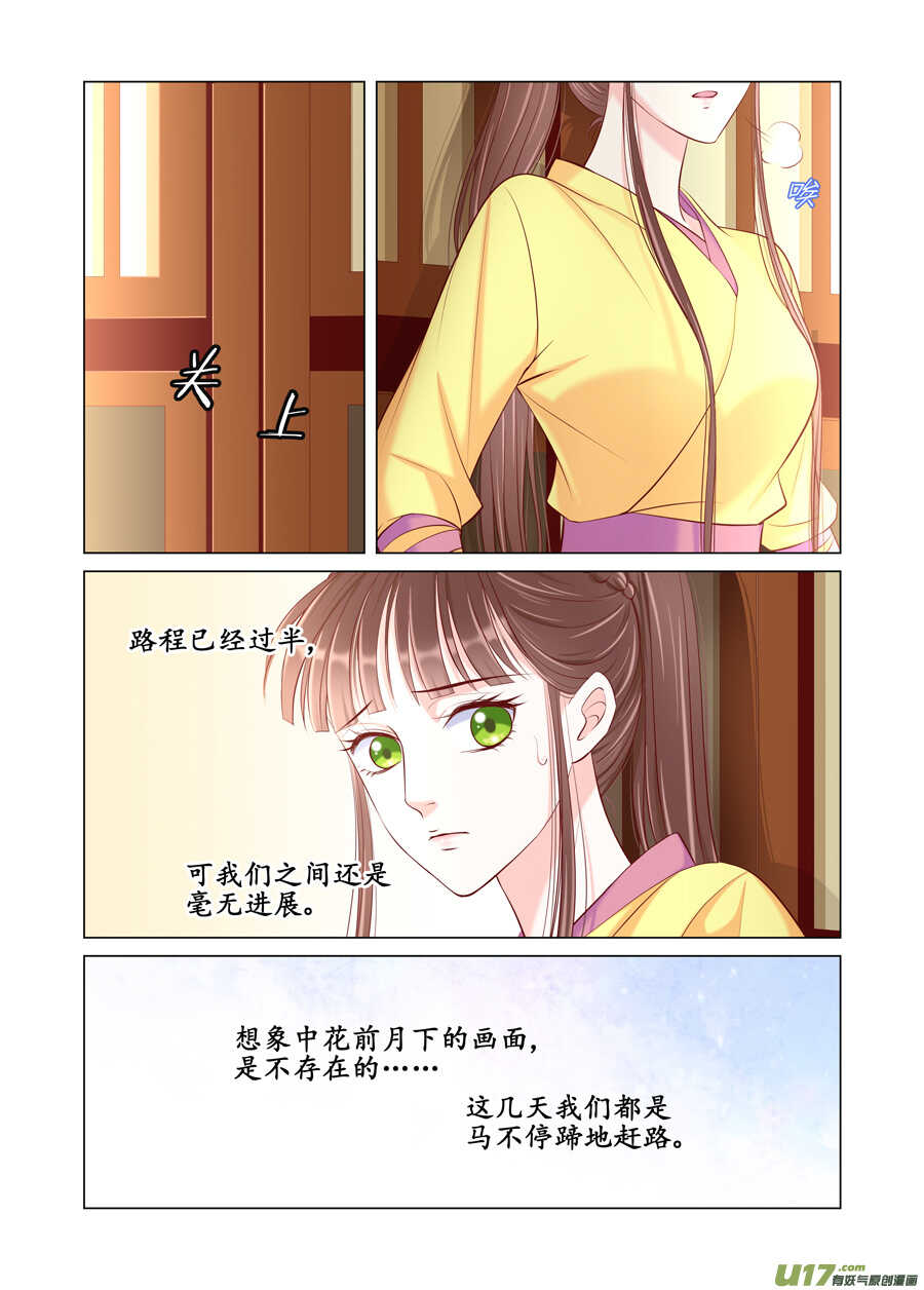 《非君不可》廿八 机会（02） 第7页