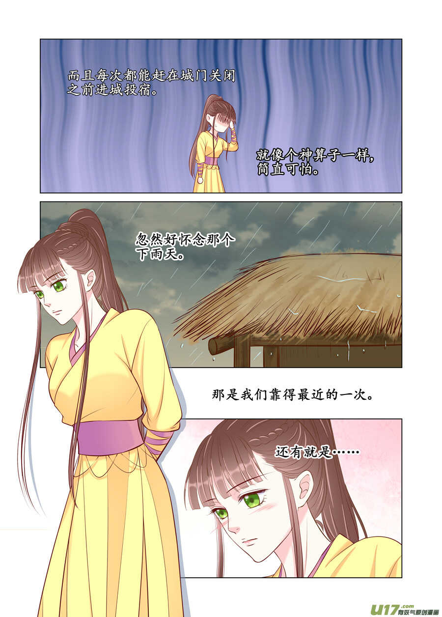 《非君不可》廿八 机会（02） 第8页