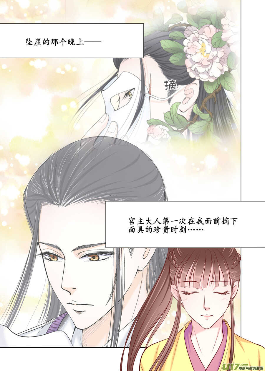 《非君不可》廿八 机会（02） 第9页