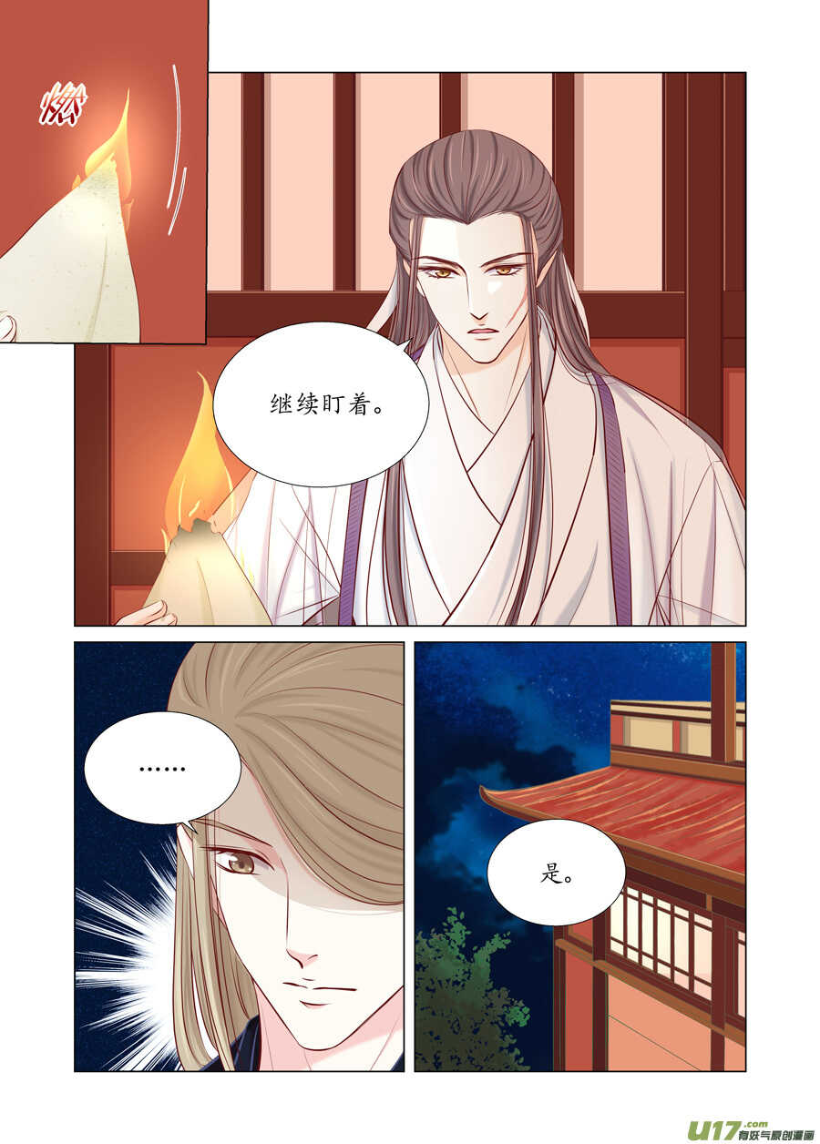 《非君不可》廿八 机会（03） 第3页